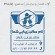 طرح ساخت مهر سالن زیبایی کد FR-U32