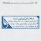 طرح ساخت مهر سالن زیبایی کد FR-U33