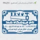 طرح ساخت مهر تاسیسات و ابزار کد FR-Z31