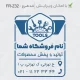 طرح ساخت مهر تاسیسات و ابزار کد FR-Z32