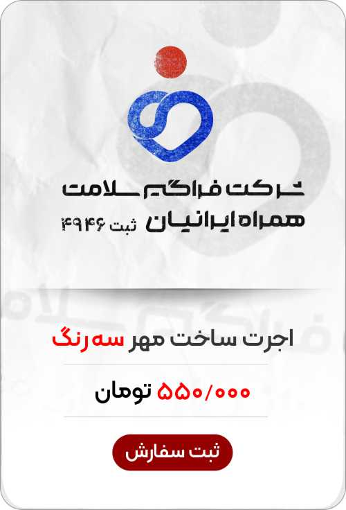 مهر سه رنگ