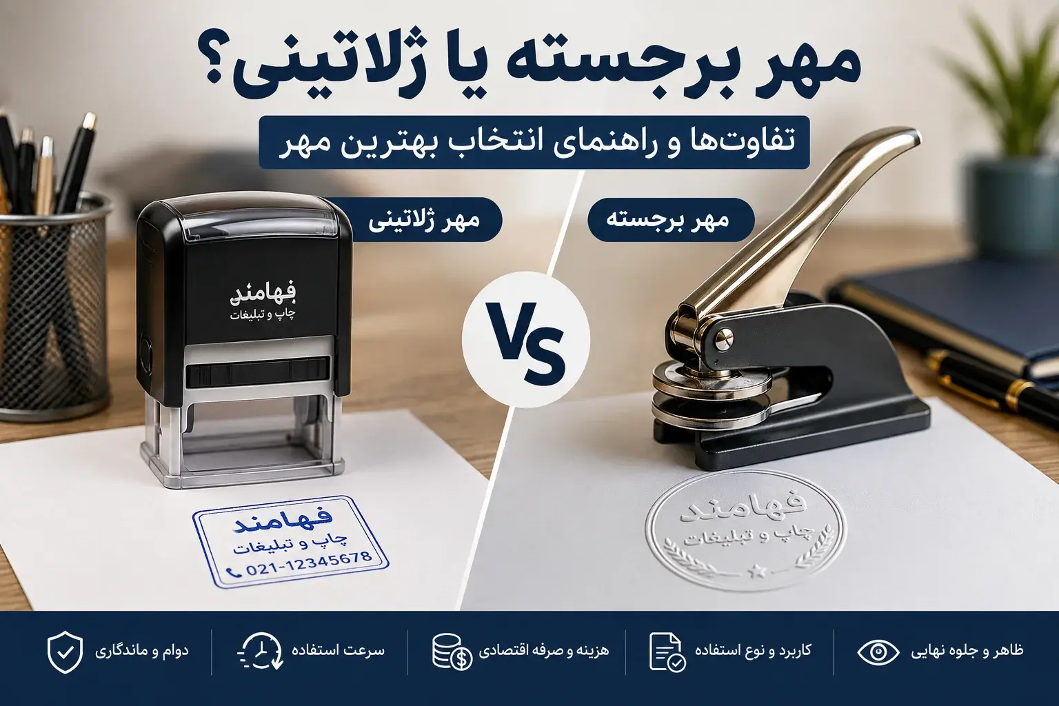 مهر برجسته یا ژلاتینی و مقایسه تفاوت این دو نوع مهر
